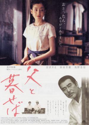 아버지와 산다면 (2004)