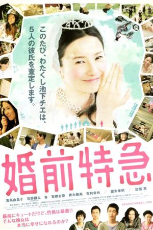 혼전특급 (2011)