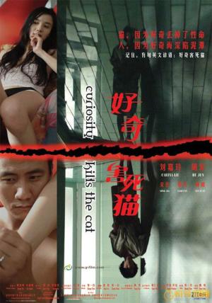 호기심이 고양이를 죽인다 (2006)