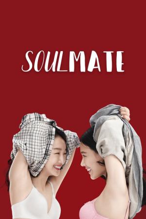 안녕, 나의 소울메이트 (2016)