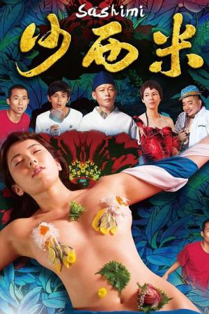 나츠미의 비밀여행 (2015)