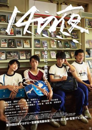14의 밤 (2016)