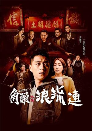 가타오 외전: 최후의 방랑자 (2021)