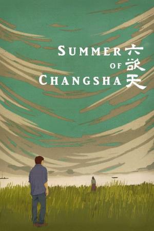 육욕천 (2019)