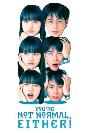 너도 평범하지 않아 (2021)