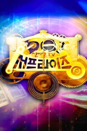 신비한 TV 서프라이즈 (2002)