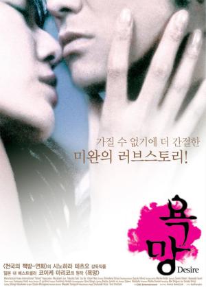 욕망 (2005)