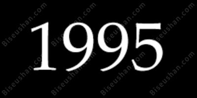 1995년 영화