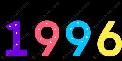 1996년 영화